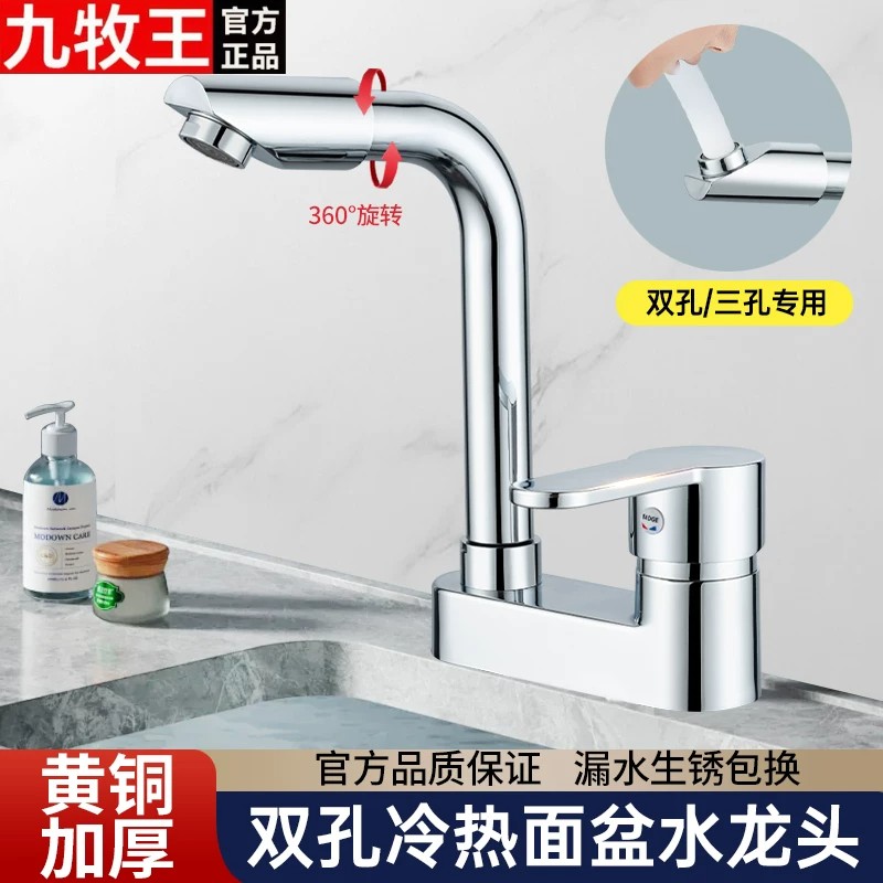 全铜冷热旋转双孔面盆龙头