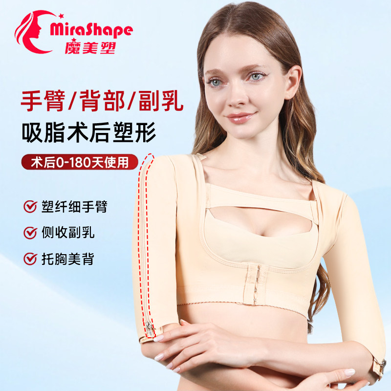 魔美塑手臂吸脂术后加压塑身衣