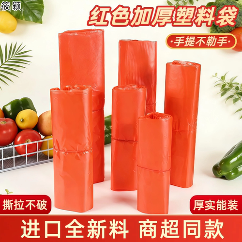 加厚喜事喜宴红色手提塑料袋背心式方便实用不勒手结实能装批发