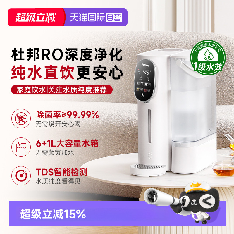 【自营】德国BWT畅享台上净饮机泡奶机定量恒温出水家用净水RO