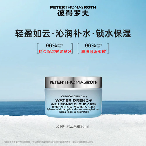 【百亿补贴】彼得罗夫沁润补水云朵霜 20ml 保湿抗皱