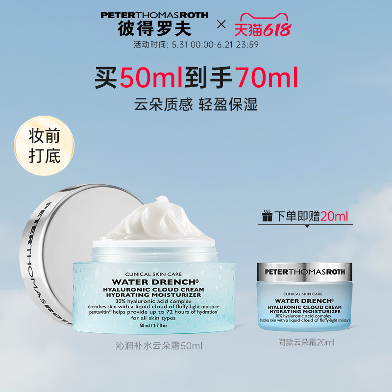 【立即支付】彼得罗夫沁润补水云朵霜 50ml 保湿抗皱
