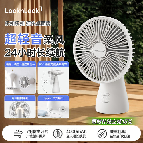 乐扣桌面风扇2026新升级台面扇