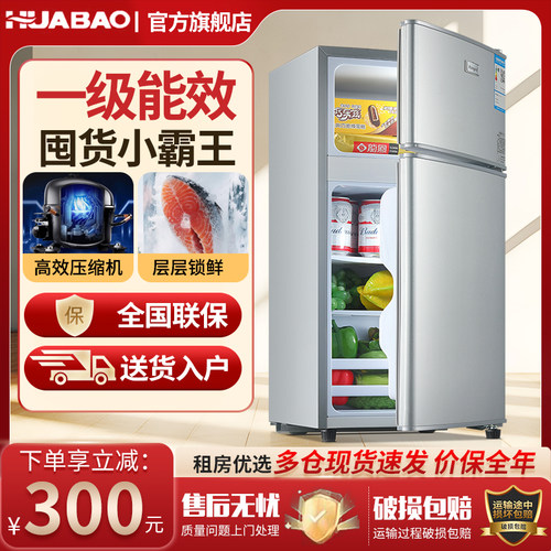 【租房利器】家用冰箱一级能效