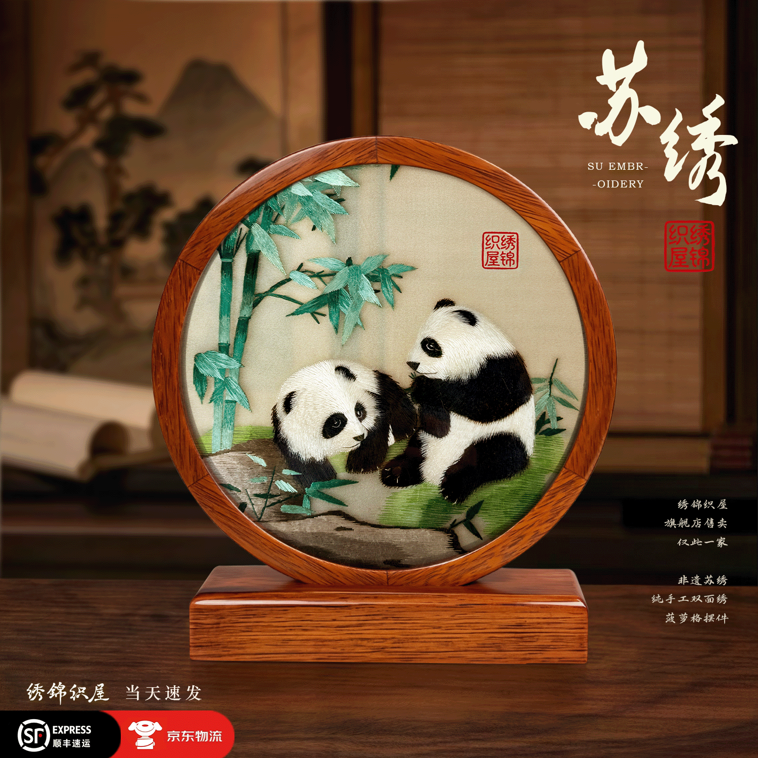 非遗苏绣双面绣刺绣熊猫摆件蜀绣工艺品中国特色礼物会议交流礼品