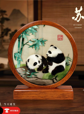 非遗苏绣双面绣刺绣熊猫摆件蜀绣工艺品中国特色礼物会议交流礼品