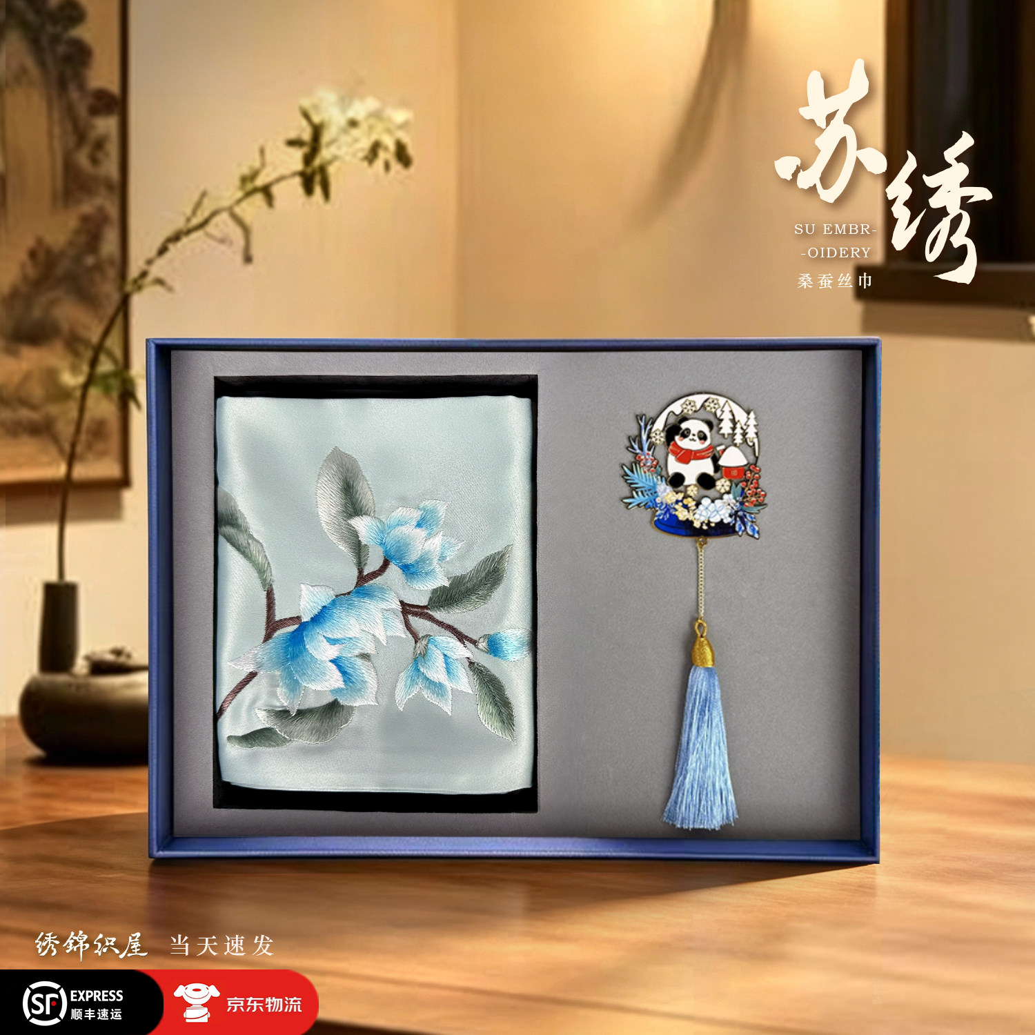 苏绣丝巾真丝刺绣非遗绒花胸针中式伴手礼纪念礼物特色商务套装