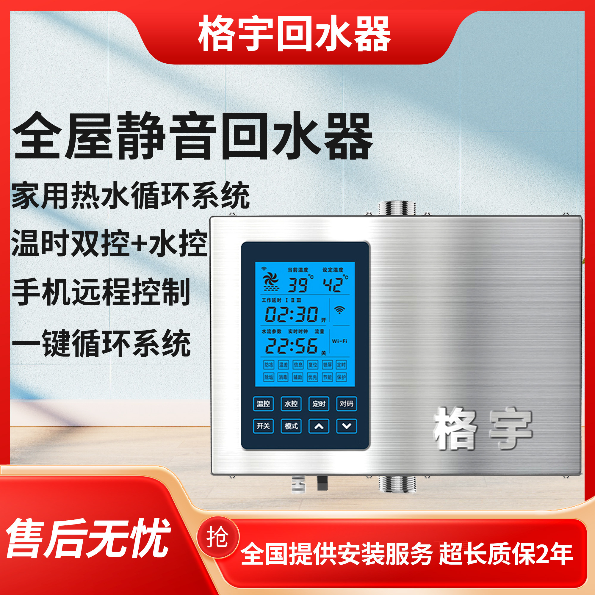 格宇回水器热水循环泵家用热水循环系统回水泵温时双控远程控制
