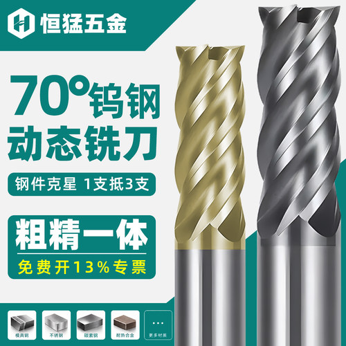 70度钨钢动态铣刀4刃不锈钢平刀8
