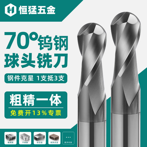 70度高硬钨钢球头铣刀2刃球形刀2