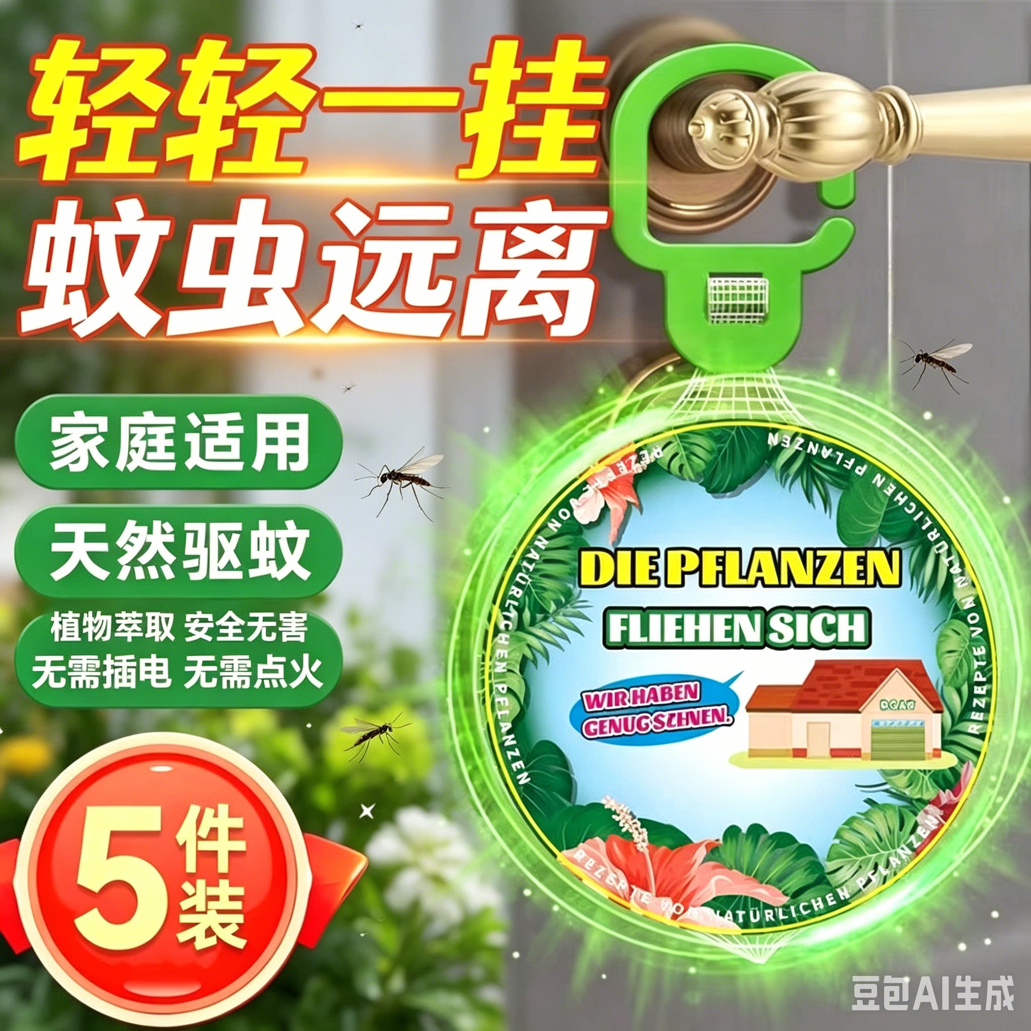 【海外热卖】多功能驱蝇蚊虫挂件家用驱虫神器驱除苍蝇卧室厨ZX2