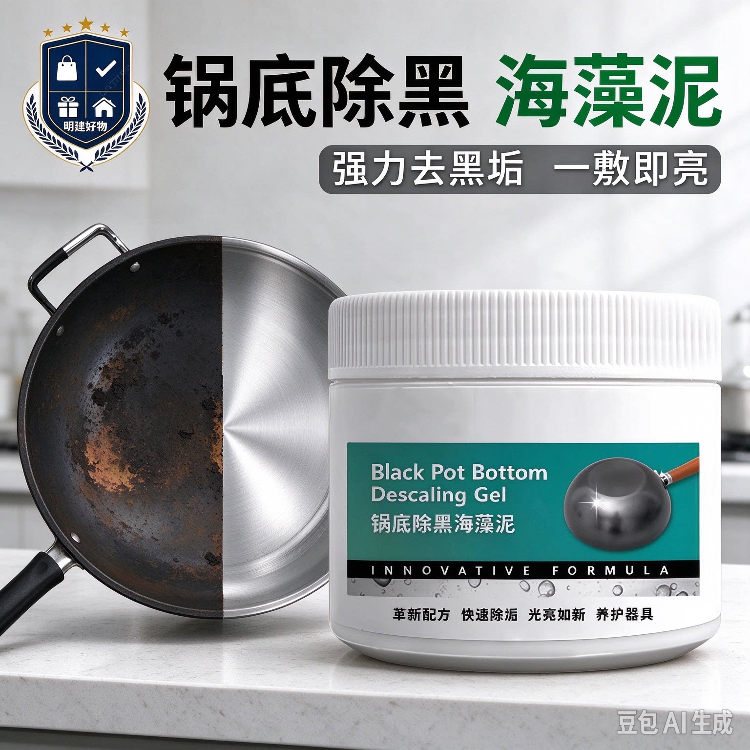 【买一送一】锅底除黑剂海藻泥膜不锈钢去重油污强力去除污垢剂CX