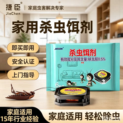 【升级版】蟑螂药全一窝端家用室内厨房强力灭杀蟑胶饵剂神器JM2