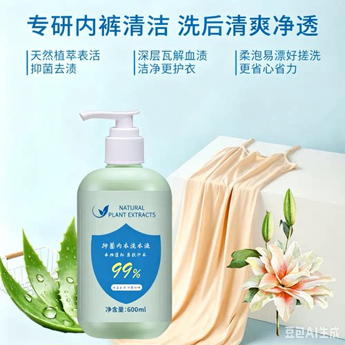 【促销到手9.9】内衣洗衣液清洁内衣裤专用除菌除螨去污渍内裤ZX2