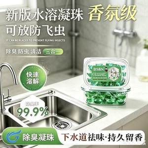 下水道除臭凝珠防返臭神器地漏管道除臭去味凝珠清香家用持久CX