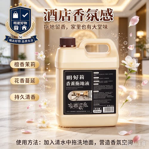 希尔顿同款香薰拖地液大容量家用地面去污速干不留痕持久留香CL3