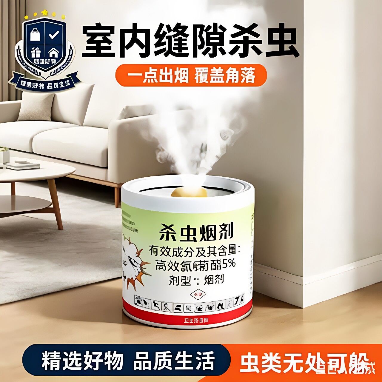 【到手9.9】杀虫烟剂跳蚤药家用强效蟑螂药蜘蛛臭虫蚊子蚂蚁CL