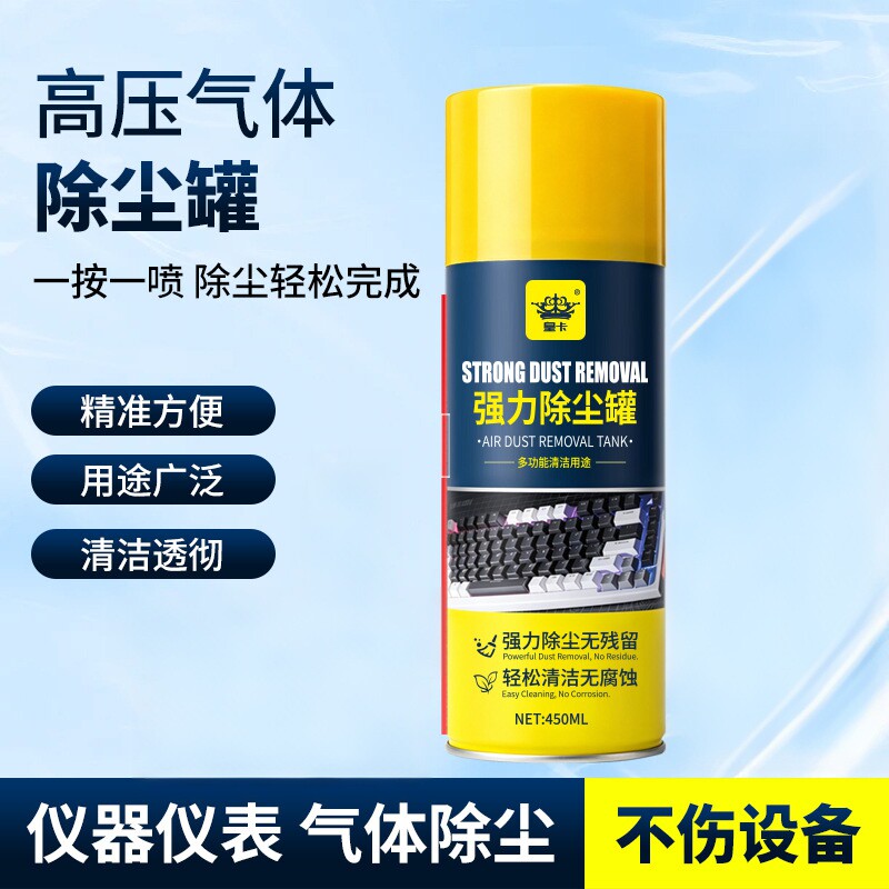 高压除尘剂免拆洗除尘气罐强力喷气体电脑键盘机箱电器ZX