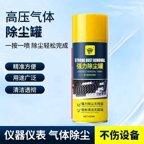 高压除尘剂免拆洗除尘气罐强力喷气体电脑键盘机箱电器ZX