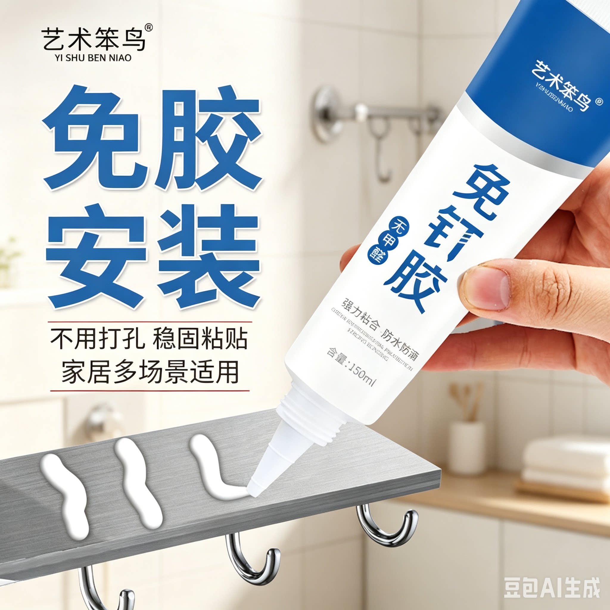 【到手9.9一支】免钉胶强力胶墙面粘贴墙胶塑料断裂专用胶水ZX