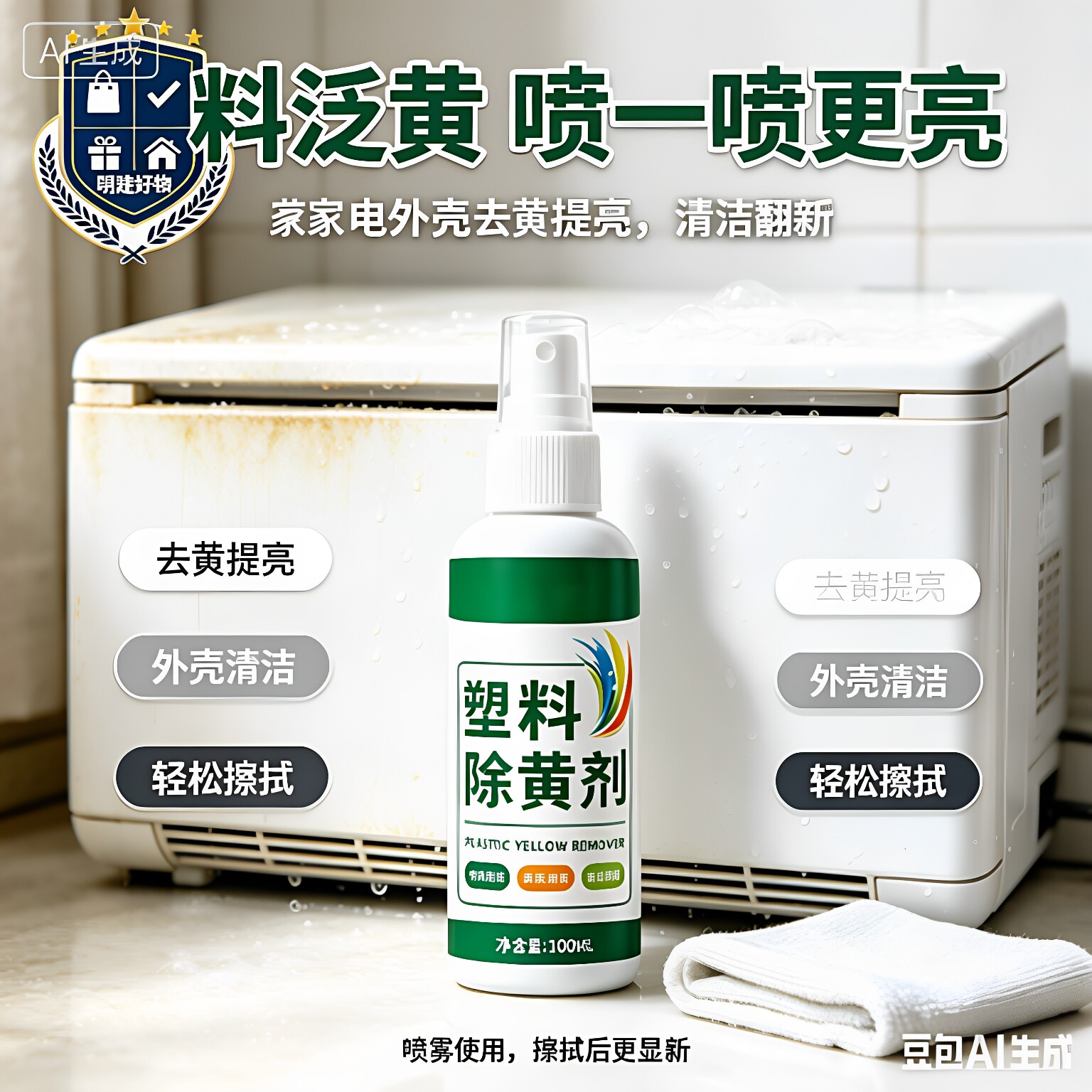 塑料除黄剂一喷换新防护强效除黄换新亮泽不伤材质多场景适用CL