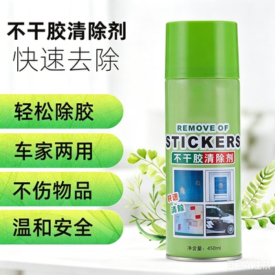 车居多功能除胶剂去除无痕解胶剂用于快速黏胶双面胶清除剂CX