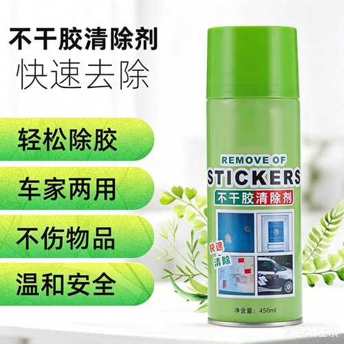 车居多功能除胶剂去除无痕解胶剂用于快速黏胶双面胶清除剂CX