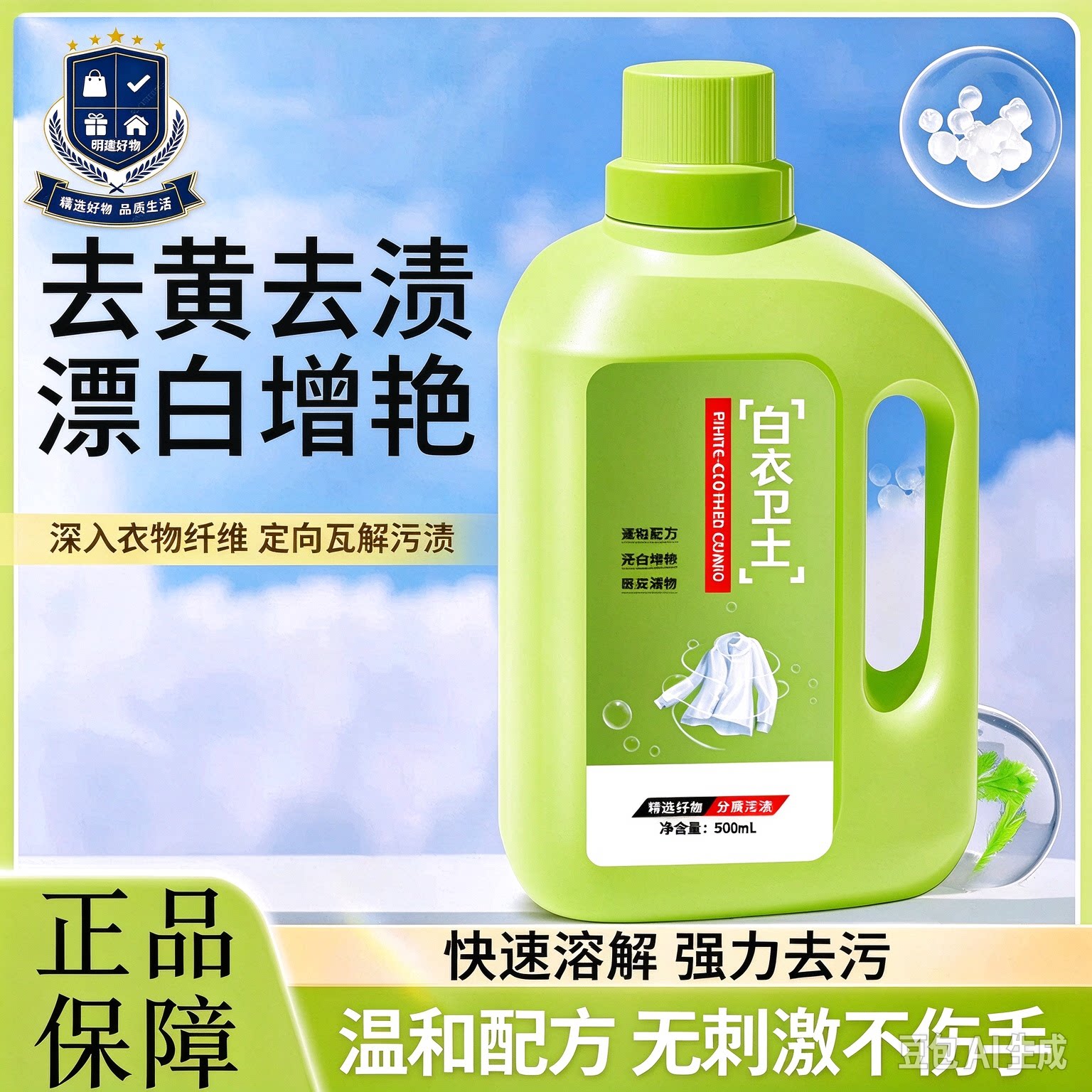 【买一送一!】白衣卫士活氧去污渍漂白固色增艳洗衣液母婴适用CL