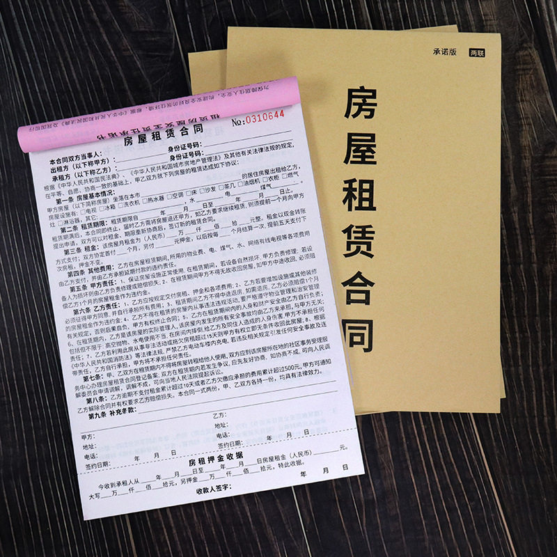 【下单立减50】租房合同出租合同协议正规版本带安全责任承诺书ZX
