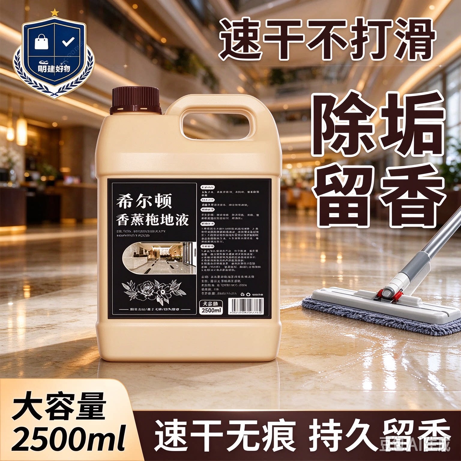 (买一送一!)希尔顿香薰拖地液大容量去污速干不留痕持久留香CL