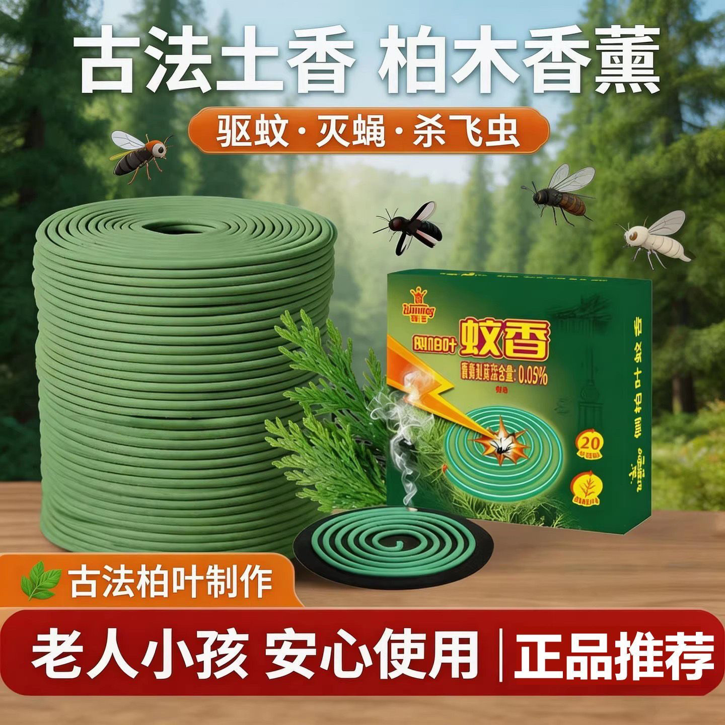 侧柏叶檀香家用强力驱蚊蚊香清香型户外室内驱蚊防蚊卧室野外JM