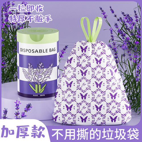 【到手300只】薰衣草免撕抽绳垃圾袋家用加厚手提式厨房塑料袋JM2