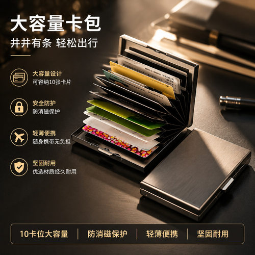 【下单立减50】高品质防盗刷金属卡包男女士卡包防消磁小巧卡盒CX