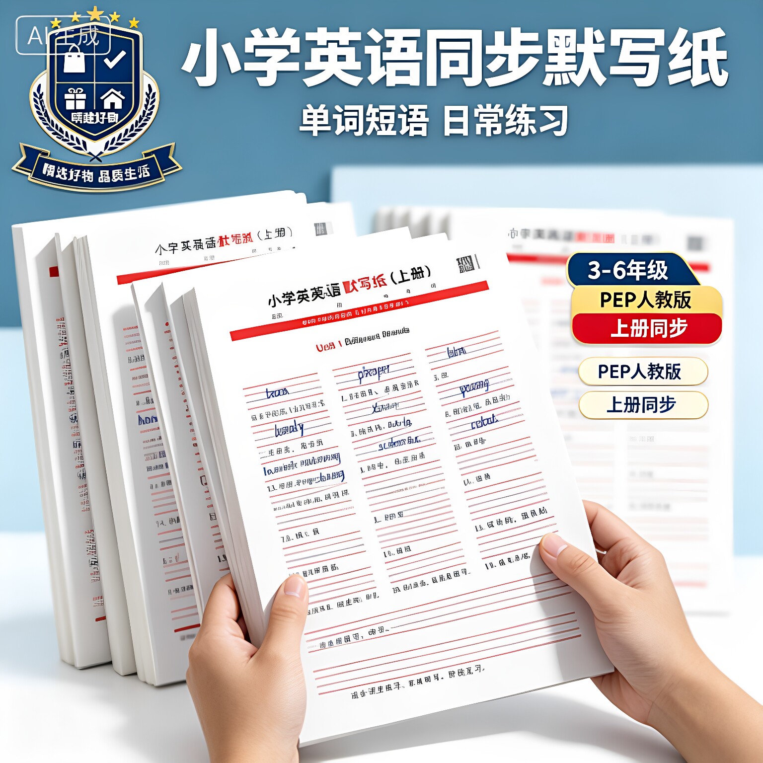 2026新版人教PEP 3-6年级英语同步英语默写纸听写练习本CL