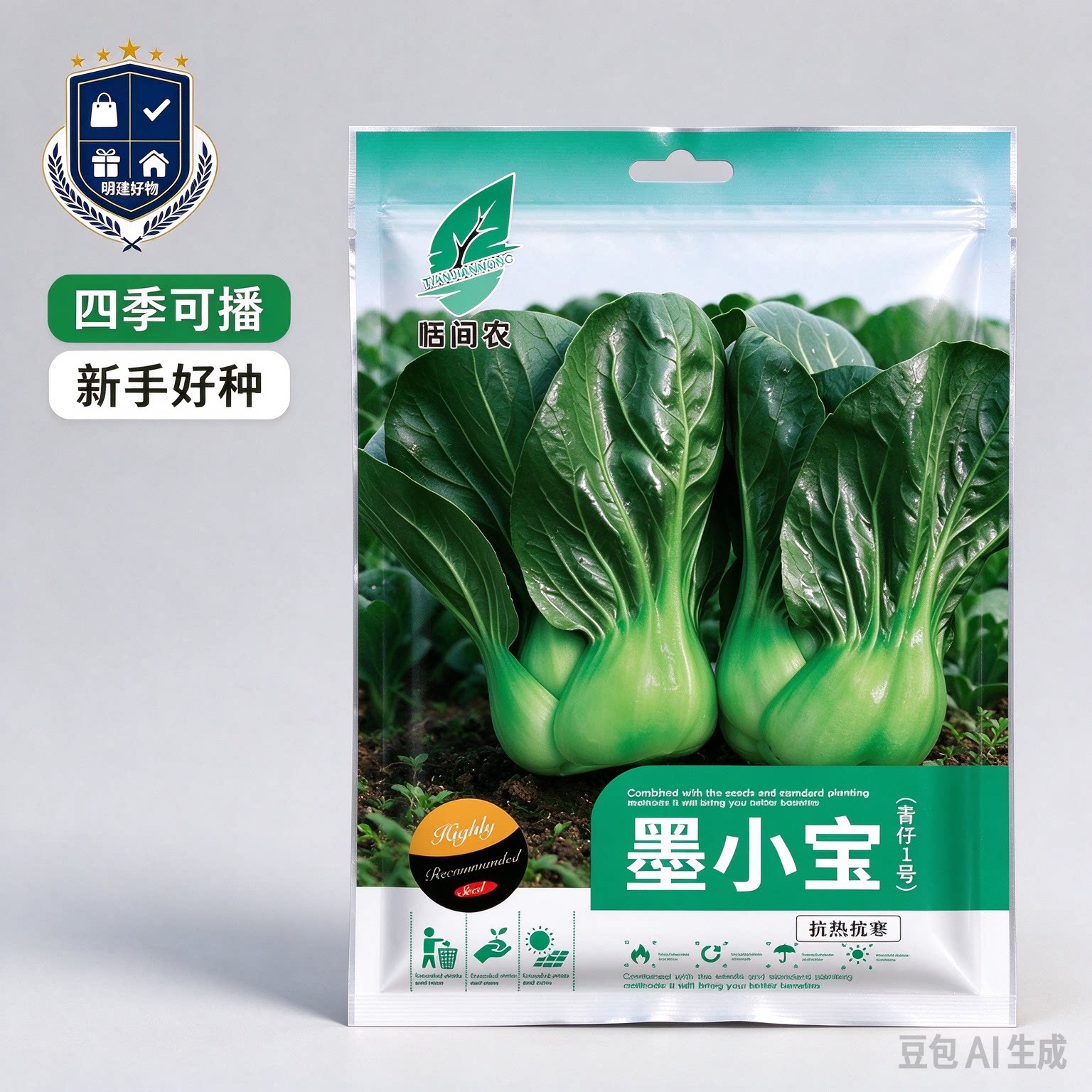 墨小宝1号种子矮脚鲜嫩耐寒耐热适宜小菜园或大棚种植套装CX