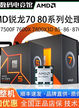 AMD锐龙R5 8400F 7500F 8500G 7600X 8600G 8700G 7800X3D盒装CPU