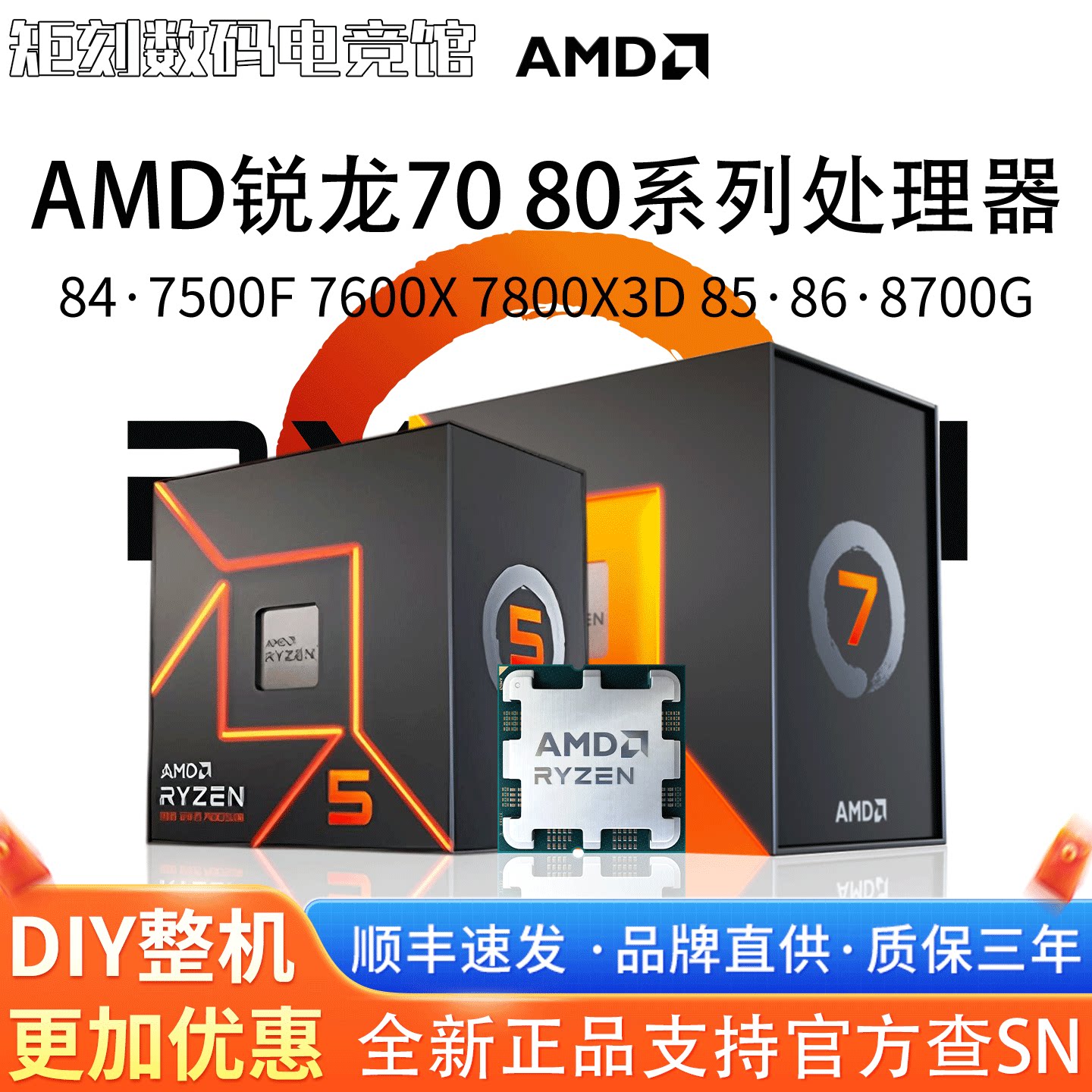 AMD锐龙R5 8400F 7500F 8500G 7600X 