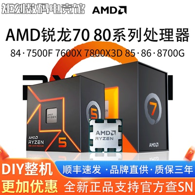 AMD锐龙R5 8400F 7500F 8500G 7600X 8600G 8700G 7800X3D盒装CPU