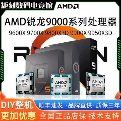 AMD锐龙R99000系处理器