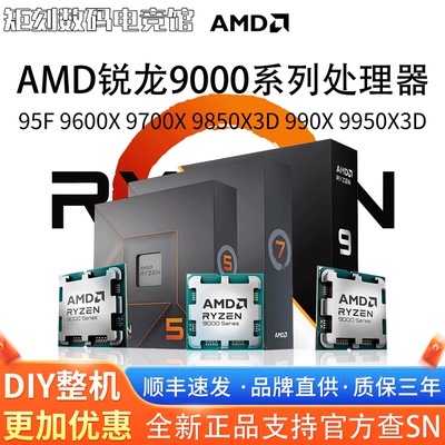 AMD锐龙R99000系处理器