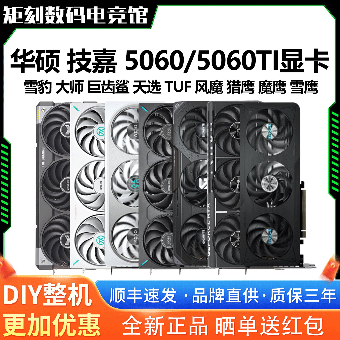 技嘉RTX5060/5060TI风魔猎鹰魔鹰雪鹰雪豹巨齿鲨天选游