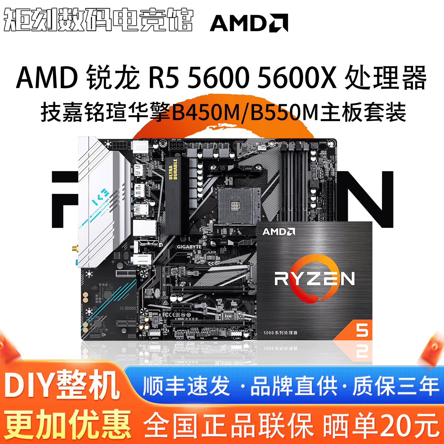 AMD锐龙R5 5600 5600X散片技嘉A520M铭瑄B45