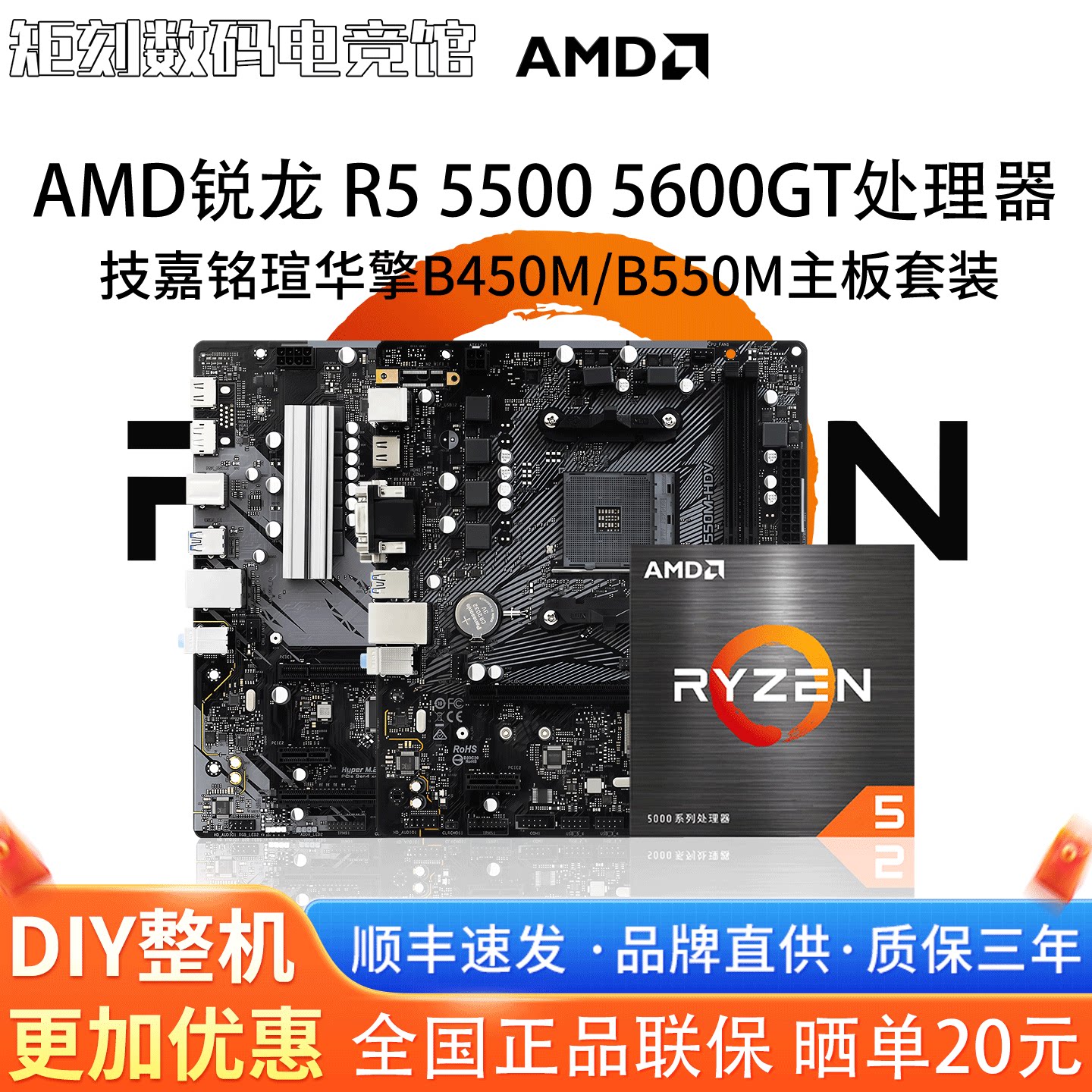 AMD锐龙R5 5600GT 5500GT散片技嘉A520M铭瑄