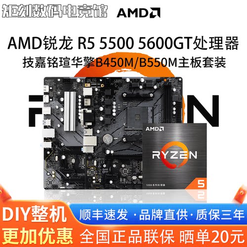 AMD锐龙R5 5600GT 5500GT散片技嘉A520M铭瑄华擎B550M主板CPU套装