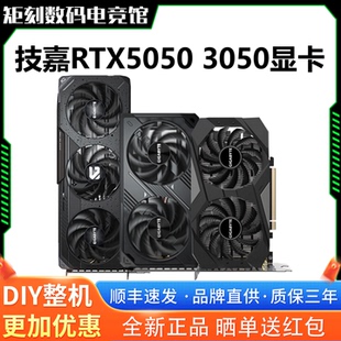 技嘉RTX5050/3050风魔魔鹰显卡全新台式主机三风扇游戏电竞显卡