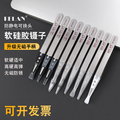 RELAN 不划花防静电防滑无痕软硅胶珠宝镊子半导体晶圆光学镜片夹