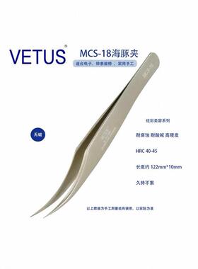 VETUS MCS-18香槟色彩色美妆美睫镊子 海豚夹不锈钢防酸碱耐腐蚀