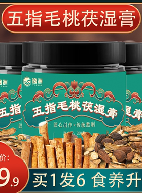 正品逸洲五指毛桃茯湿膏祛赤小豆湿茯苓清养元膏红豆薏米薏苡仁膏