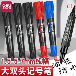得力大双头记号笔防水防油不掉色油性记号笔大头笔记号笔粗头工地专用油性笔黑色记号笔红色蓝色记号笔划线笔
