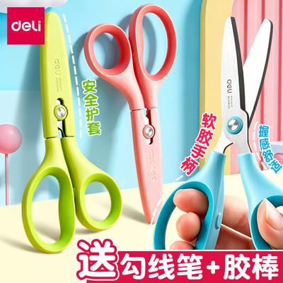 得力儿童剪刀安全手工剪刀幼儿园专用儿童手工剪刀带保护套小学生儿童剪纸剪刀宝宝剪刀圆头安全剪刀文具用品